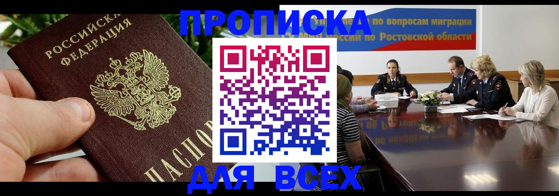 прописка ребенка в Болхове